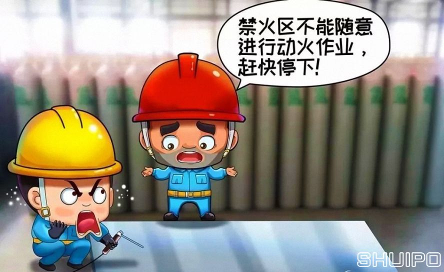 禁火區(qū)內未采取安全措施、未辦理動火手續(xù)，不焊割
